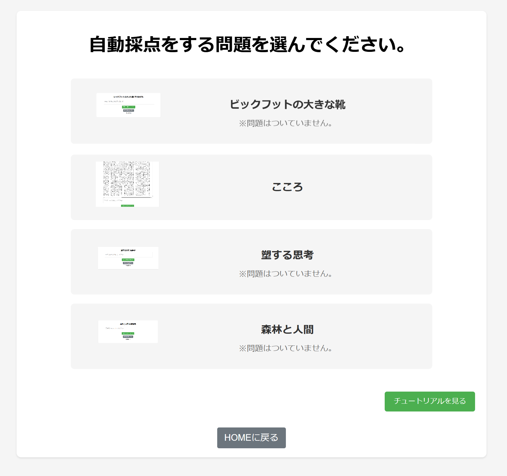 自動採点システム
