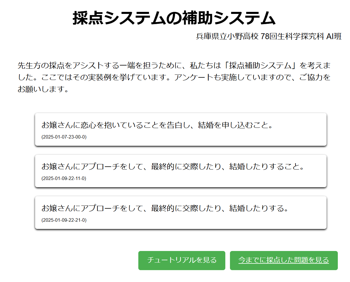 採点補助システム